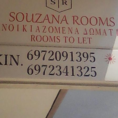 Souzana Rooms 尼亚普拉加 外观 照片