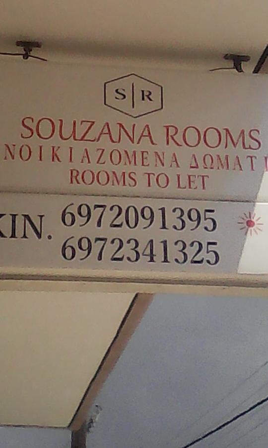 Souzana Rooms 尼亚普拉加 外观 照片